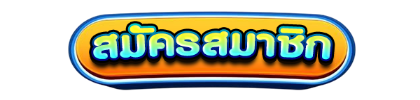 สมัครสมาชิกใหม่เว็บสล็อต OLYPLAYTHรับโบนัสคาสิโนฟรี